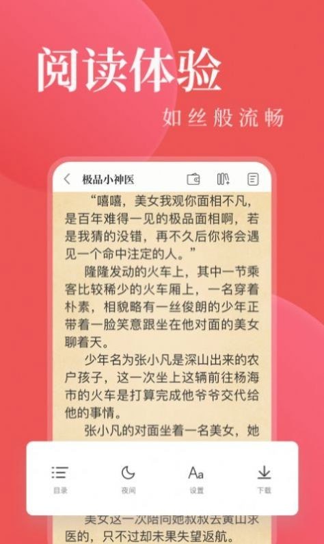 八鸿小说截图