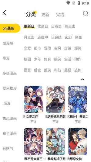 绵羊漫画和谐版截图