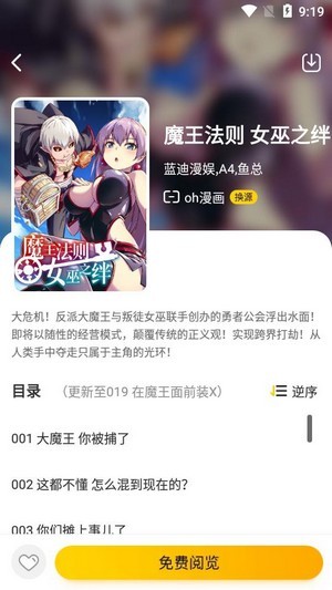 绵羊漫画和谐版截图