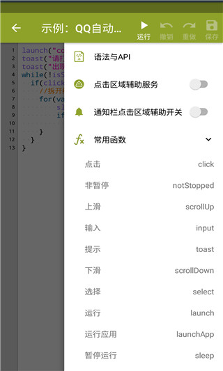 Auto.js截图