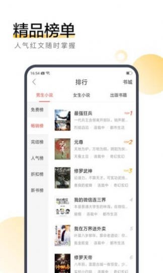 任性小说和谐版截图