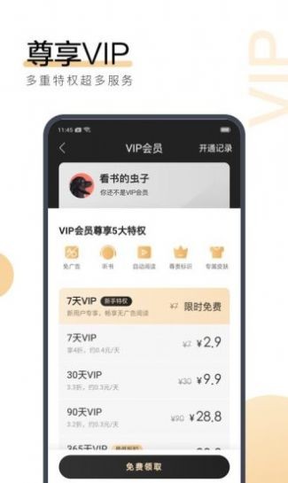 任性小说和谐版截图