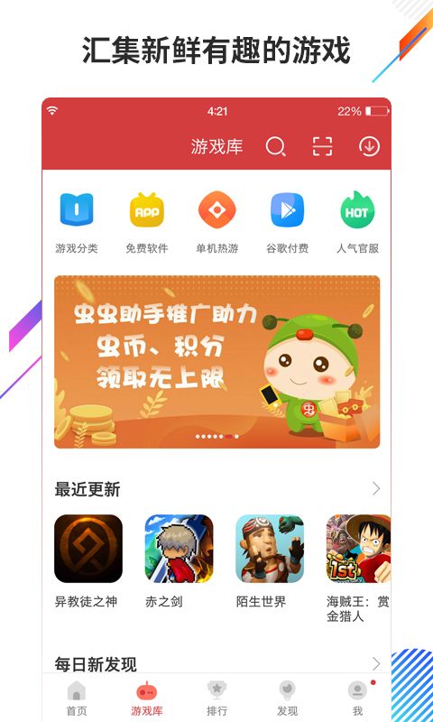 虫虫助手更新版截图