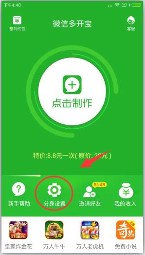 qqkugcom微信分身免费版截图