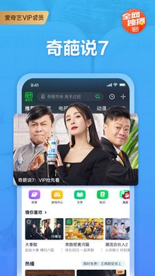 爱奇艺老年版截图