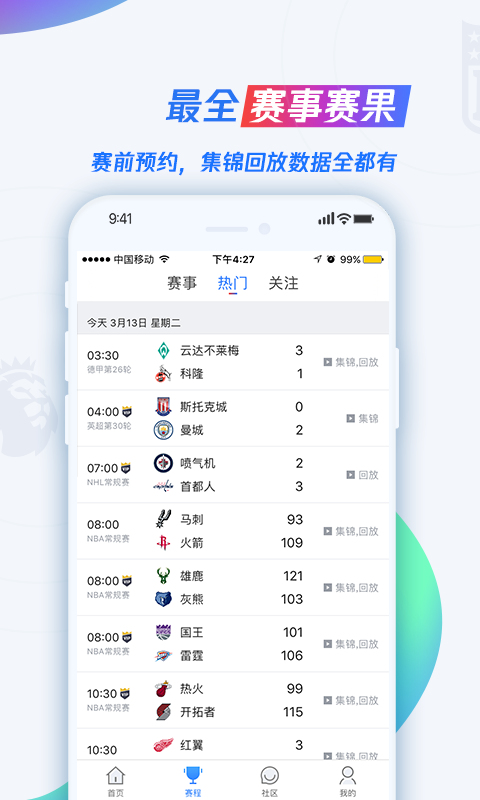 NBA直播截图