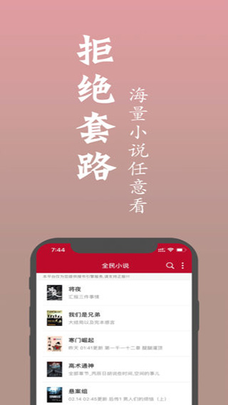 全民小说截图