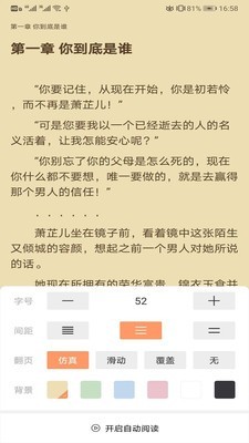 琼书阅读免费版截图