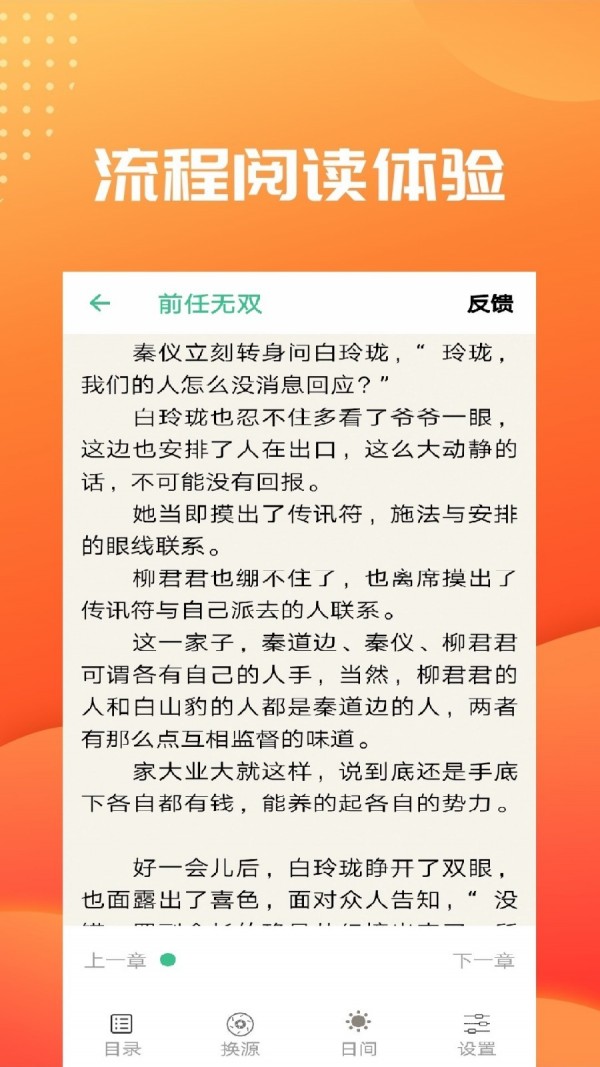 笔趣阅读和谐版截图