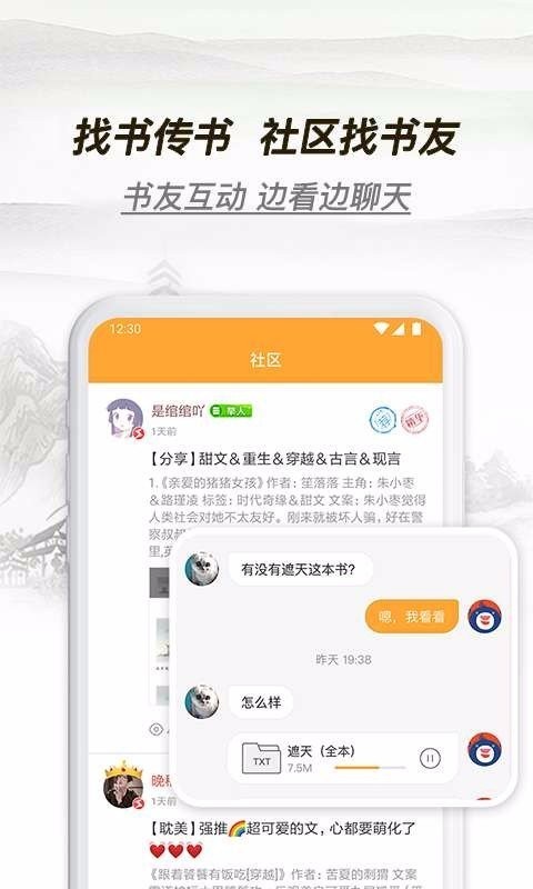 多友阅读和谐版截图