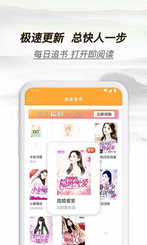 多友阅读和谐版截图