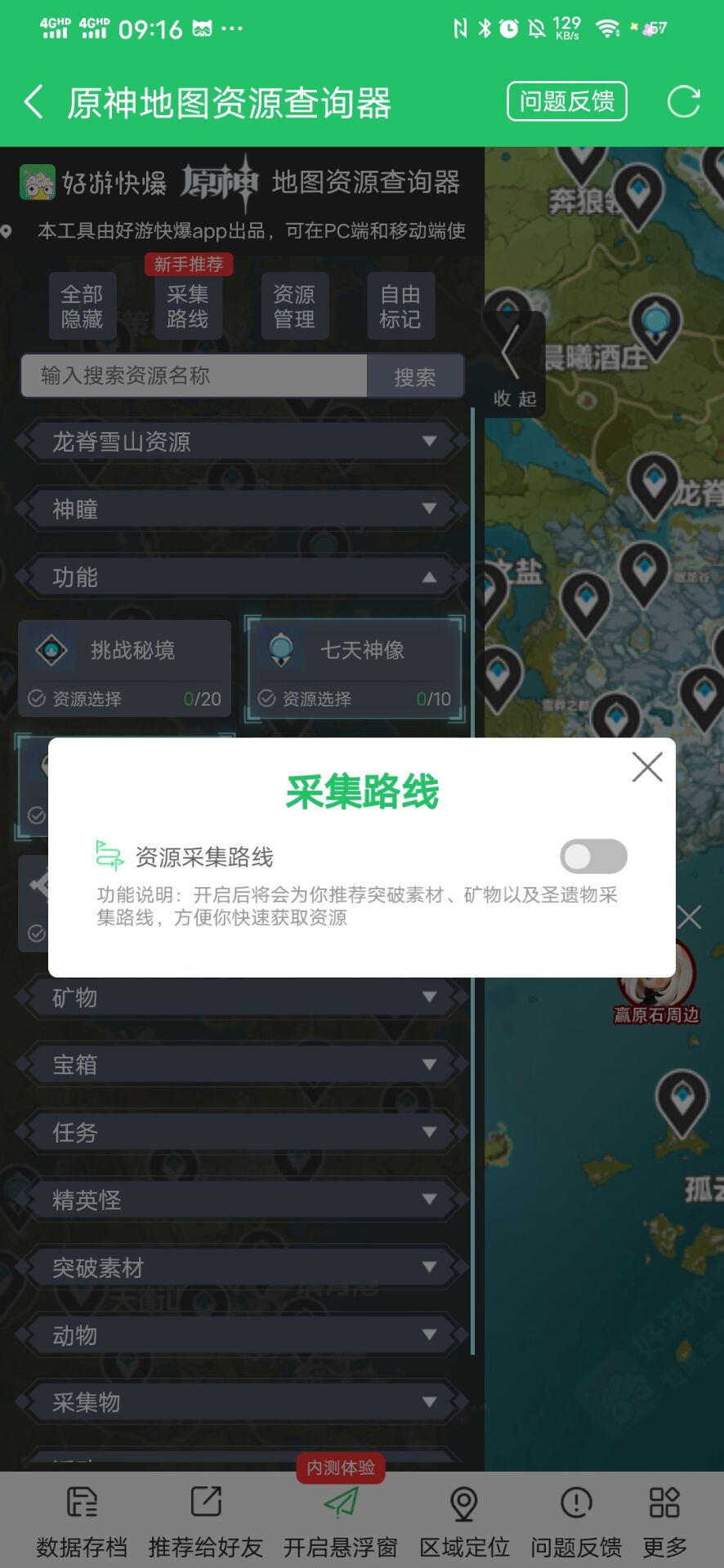 原神地图资源查询器截图