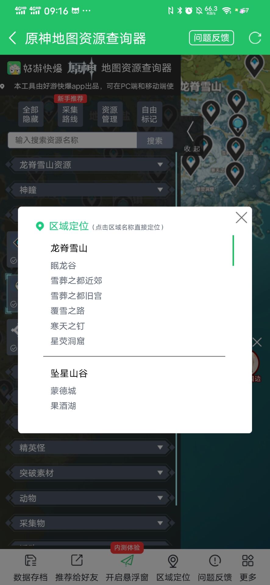 原神地图资源查询器截图