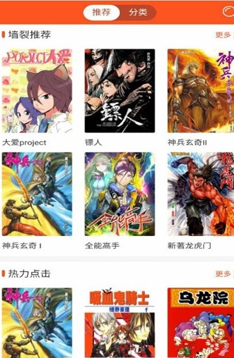 闪电漫画免费版截图