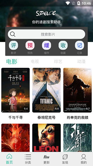 太空影视最新版截图