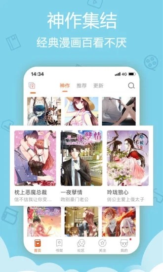 盈盈漫画免费版截图