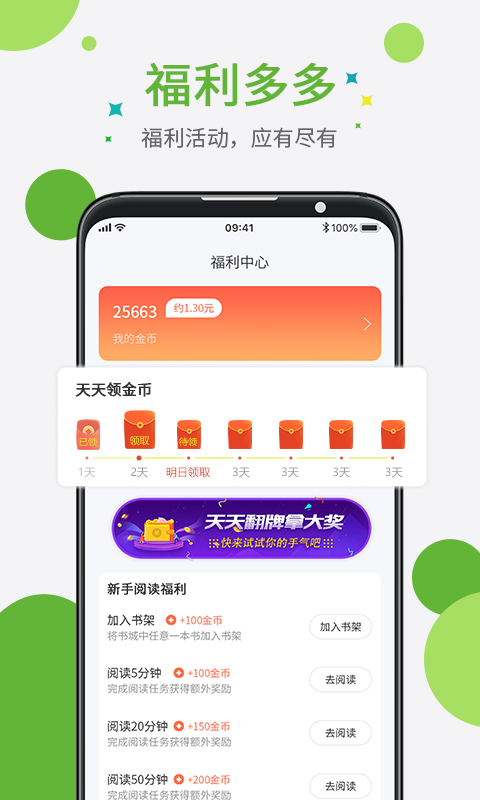 奇点小说和谐版截图