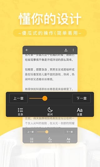 网兜小说去vip版截图