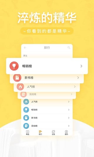 网兜小说去vip版截图