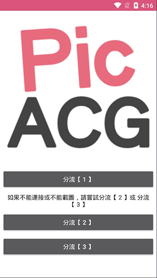 picacg3.3.4最新版截图