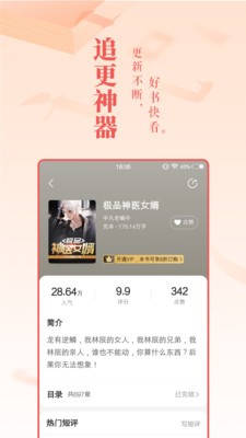 龙马书院无广告和谐版截图