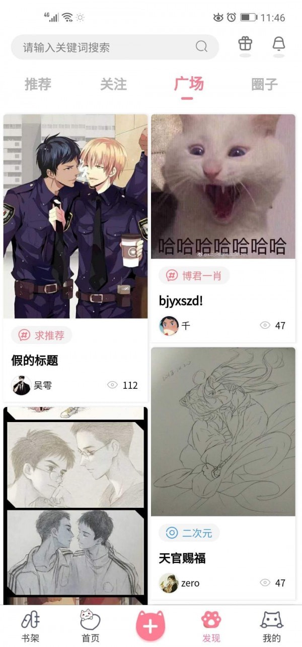 加豆漫画免费版截图