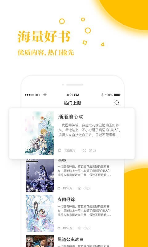 若爱小说免费版截图