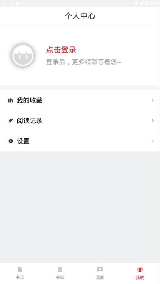 磐石阅读免费版截图