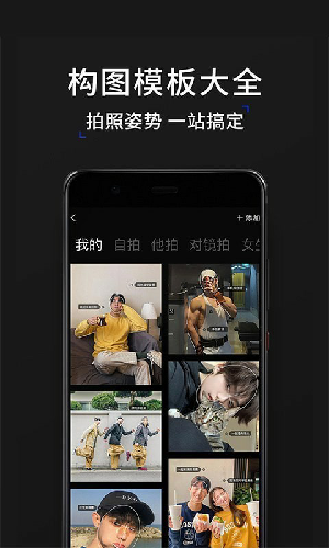 型男相机和谐版截图