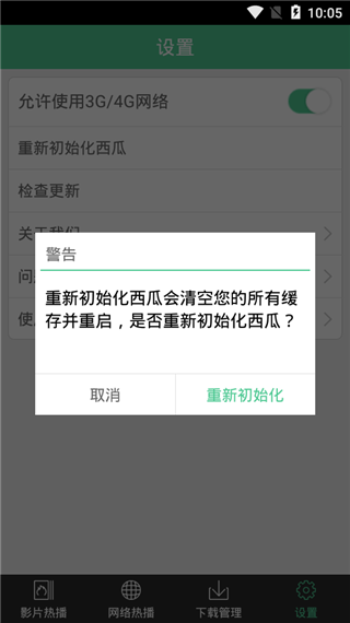 西瓜播放器手机版截图