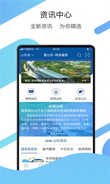 爱山东办老年电子优待证app截图