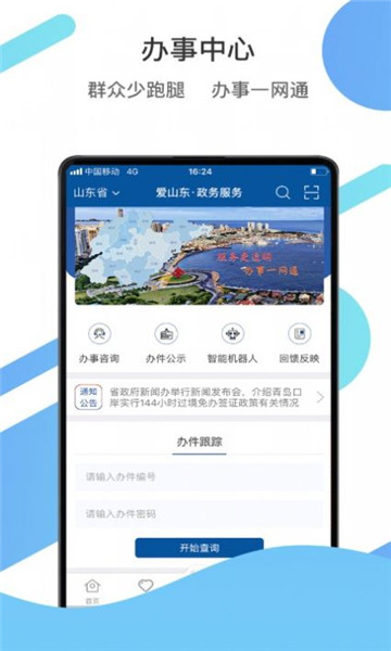 爱山东办老年电子优待证app截图