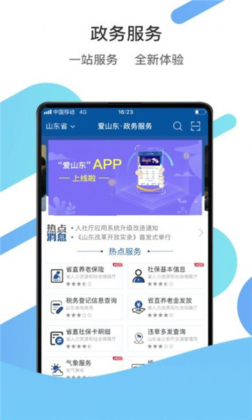 爱山东办老年电子优待证app截图