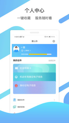 爱山东办老年电子优待证app截图