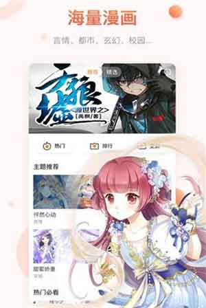 暖阳漫画免费版截图