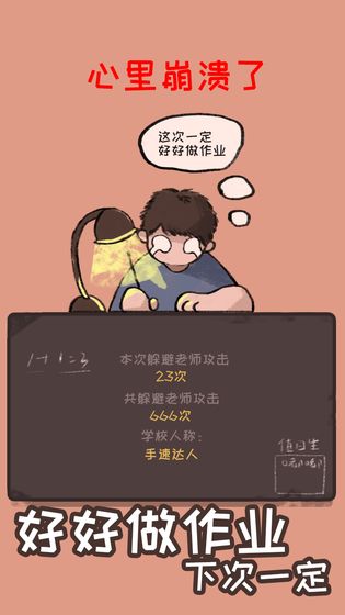 小强同学你作业呢截图