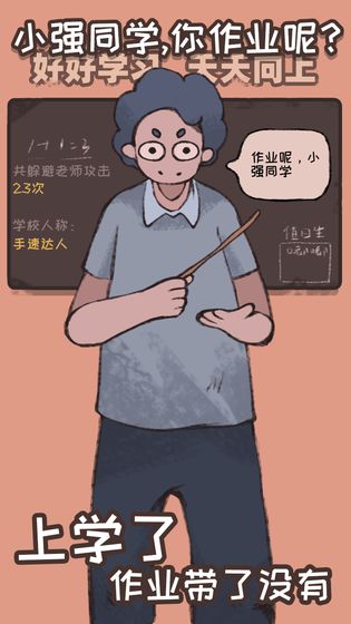 小强同学你作业呢截图