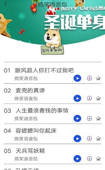 皮皮蟹变声器旧版本截图