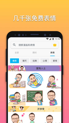 魔漫相机免费版截图