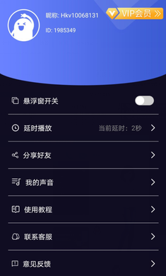 魔音变声器免费版截图