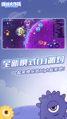 球球大作战 无限金蘑菇版截图