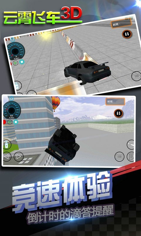 云霄飞车3D截图