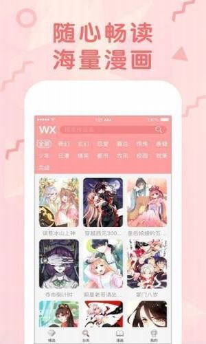 春草漫画截图