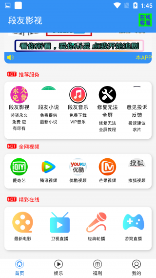 段友影院截图