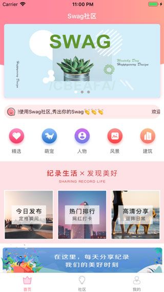 台湾Swag社区截图