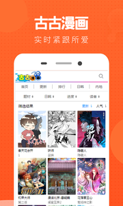 古古漫画截图