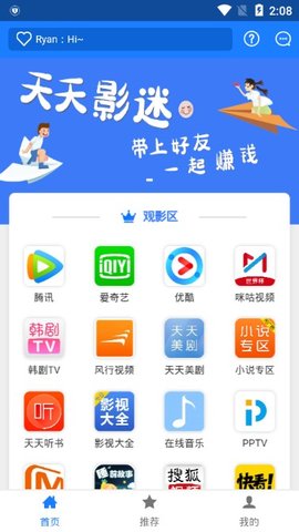 天天影迷 vip和谐版截图