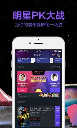 阿里星球截图