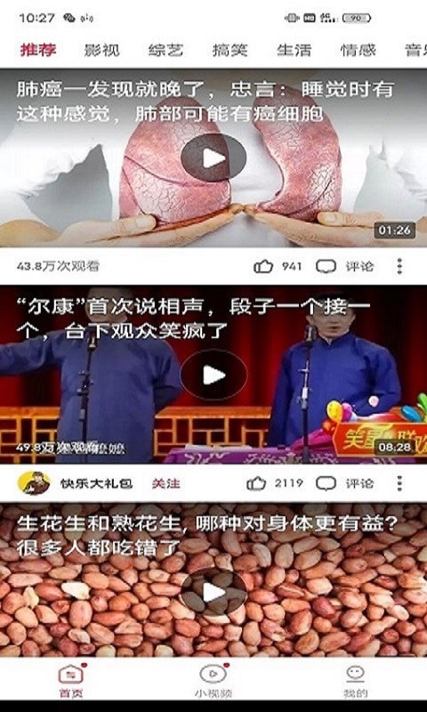 杰杰极速视频截图