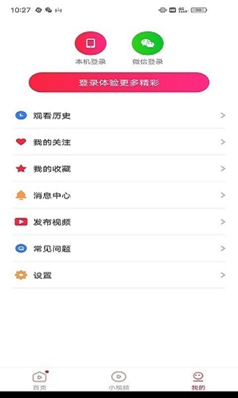 杰杰极速视频截图